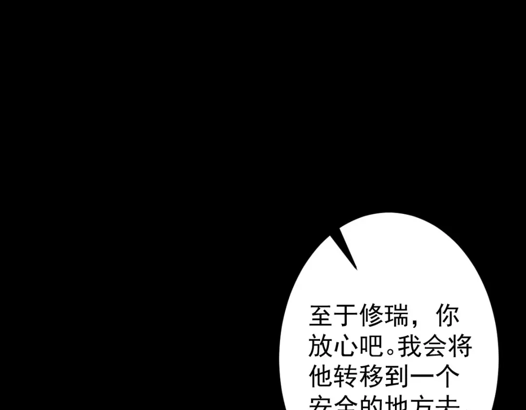 《罪兽之绊》罪兽九十七话 第73页