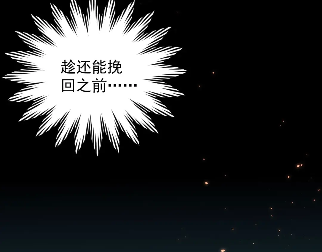 《罪兽之绊》罪兽九十七话 第44页