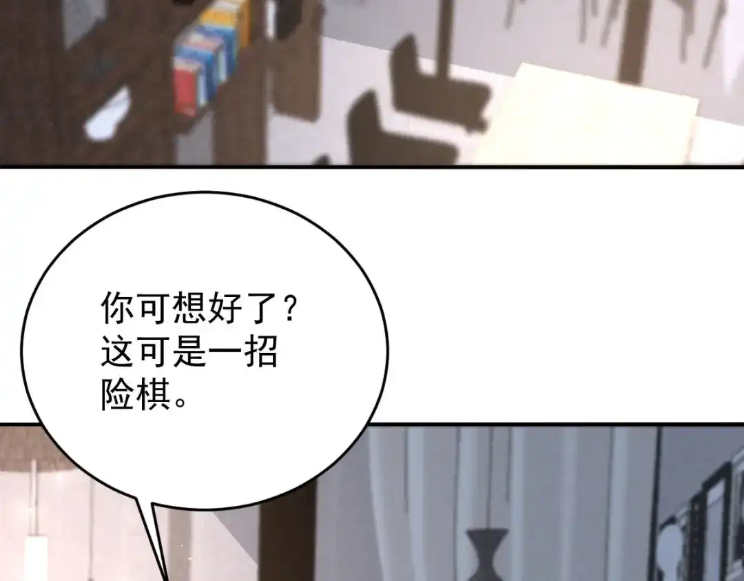 《罪兽之绊》罪兽九十七话 第52页