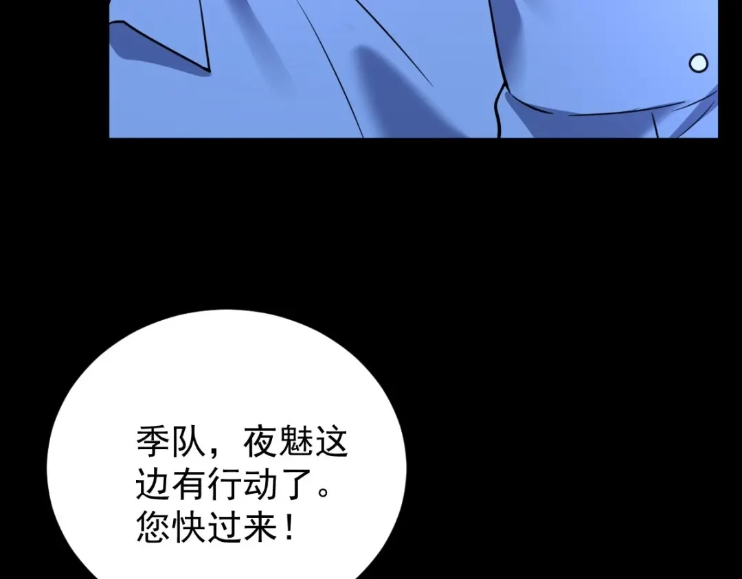 《罪兽之绊》罪兽九十七话 第99页