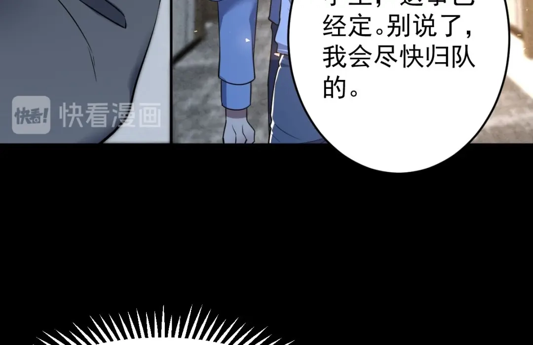 《罪兽之绊》罪兽九十七话 第92页