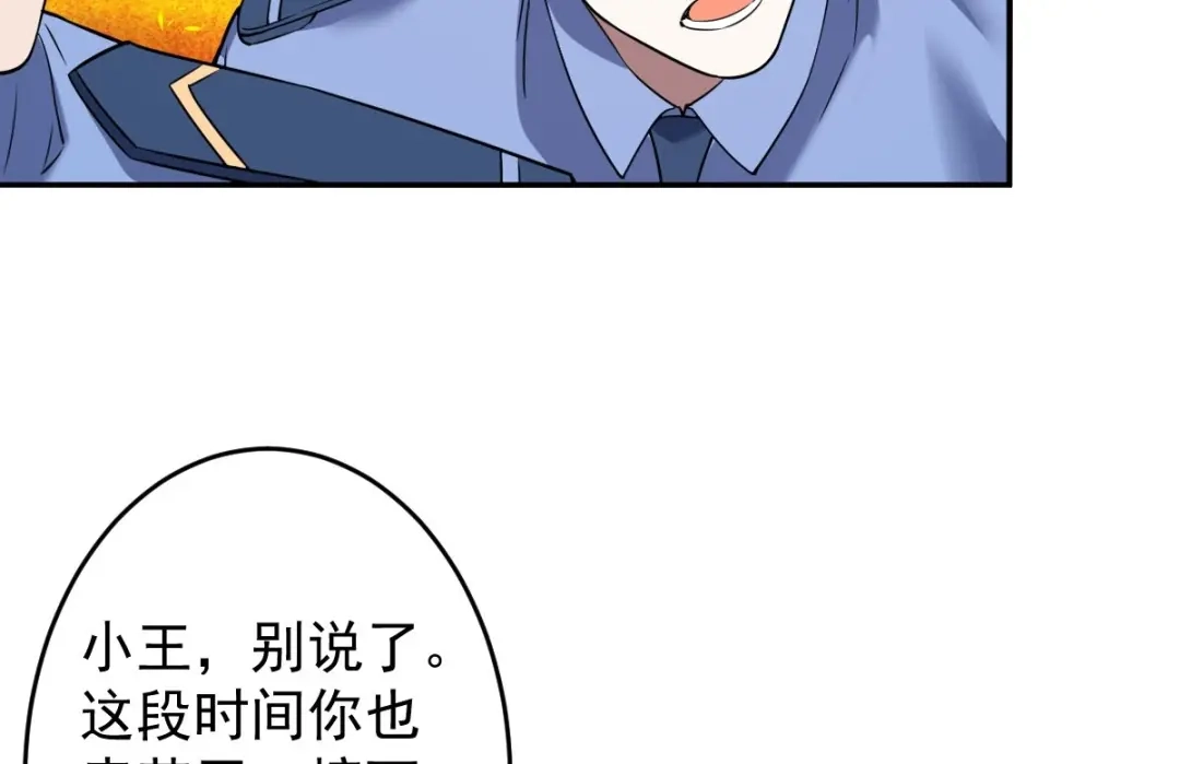 《罪兽之绊》罪兽九十七话 第86页