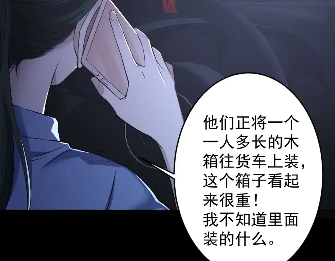 《罪兽之绊》罪兽九十七话 第101页