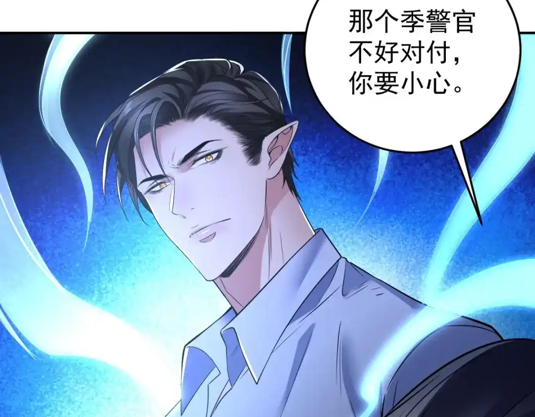 《罪兽之绊》罪兽九十七话 第70页