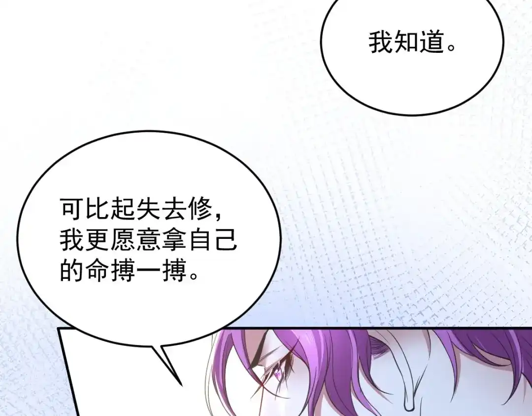 《罪兽之绊》罪兽九十七话 第58页