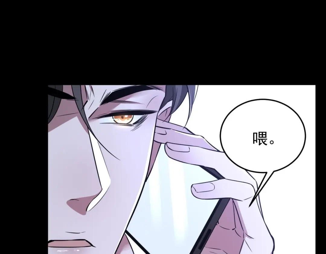 《罪兽之绊》罪兽九十七话 第97页