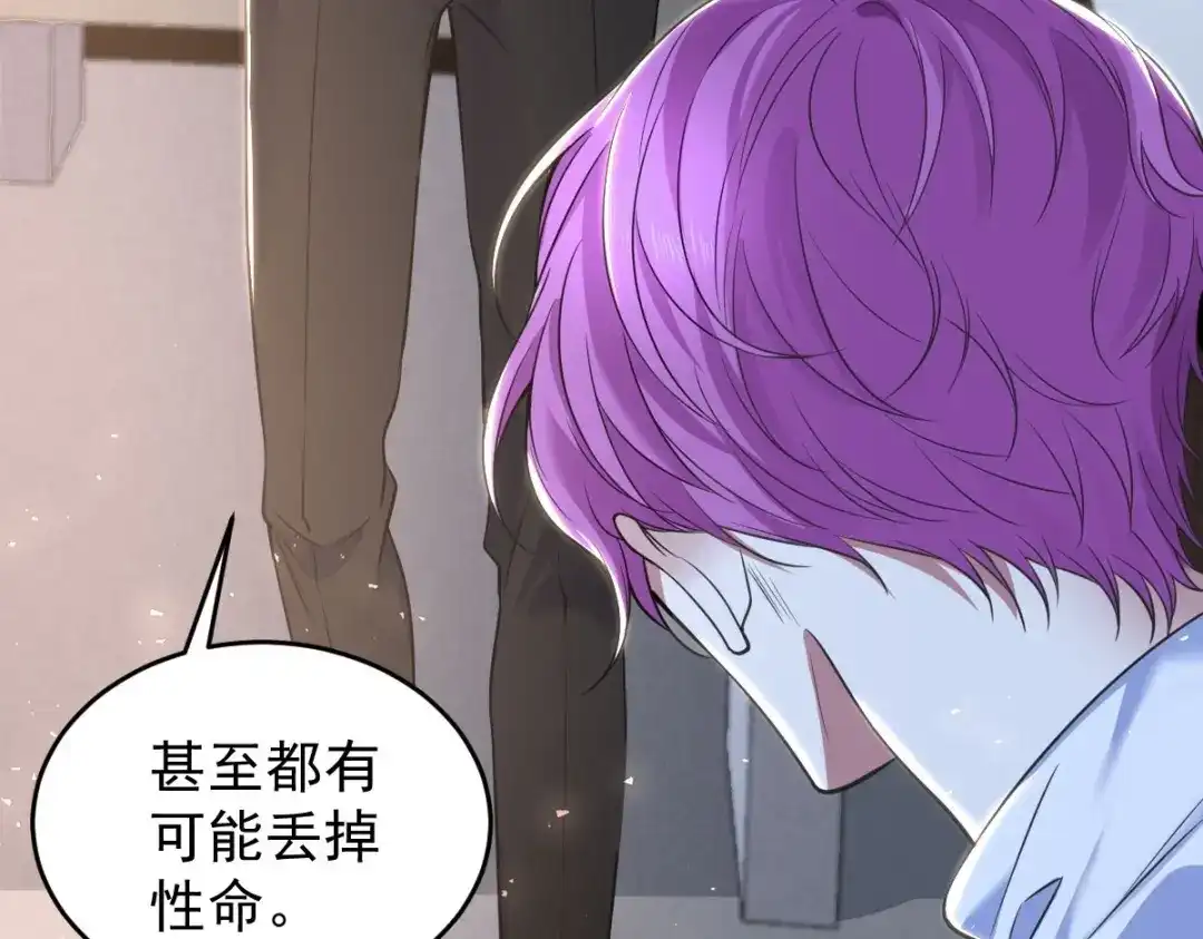 《罪兽之绊》罪兽九十七话 第55页