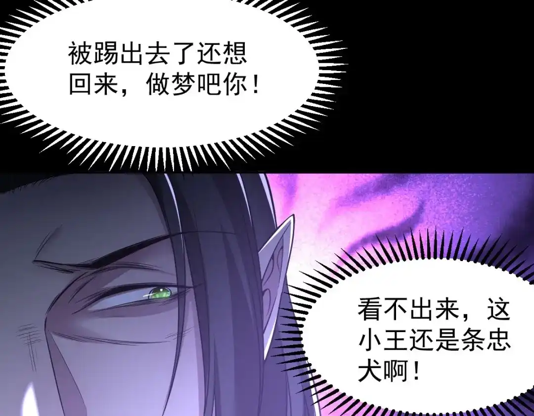 《罪兽之绊》罪兽九十七话 第93页