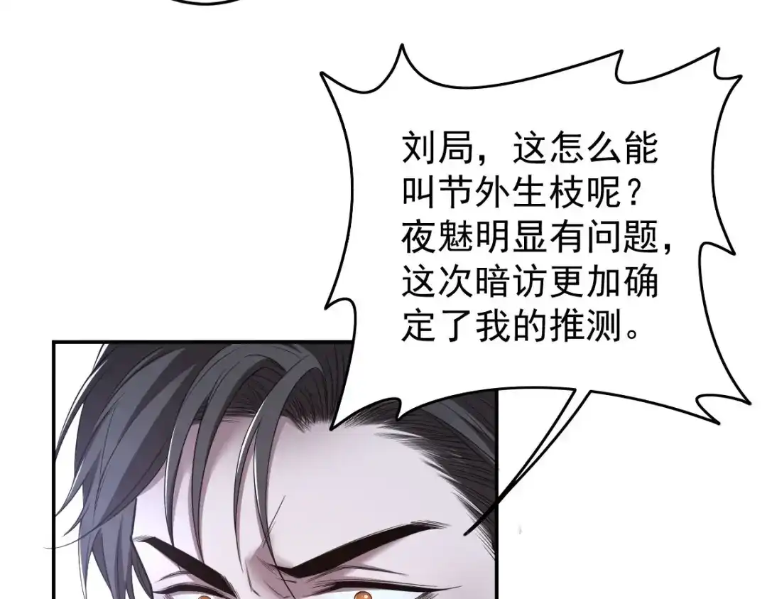 《罪兽之绊》罪兽九十八话 第9页