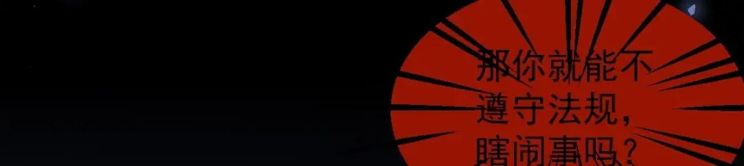 《罪兽之绊》罪兽九十八话 第29页