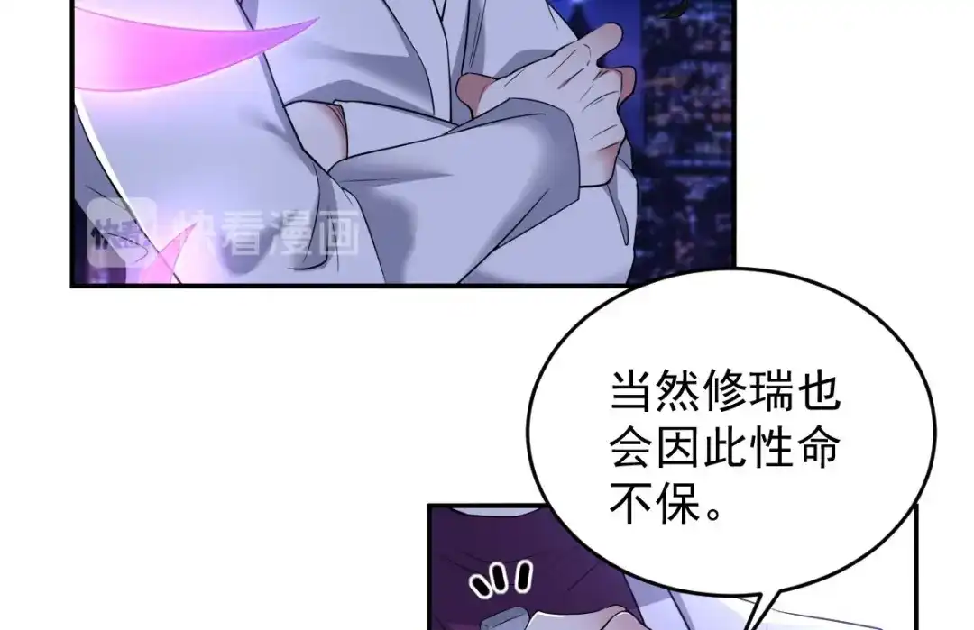 《罪兽之绊》罪兽九十八话 第98页