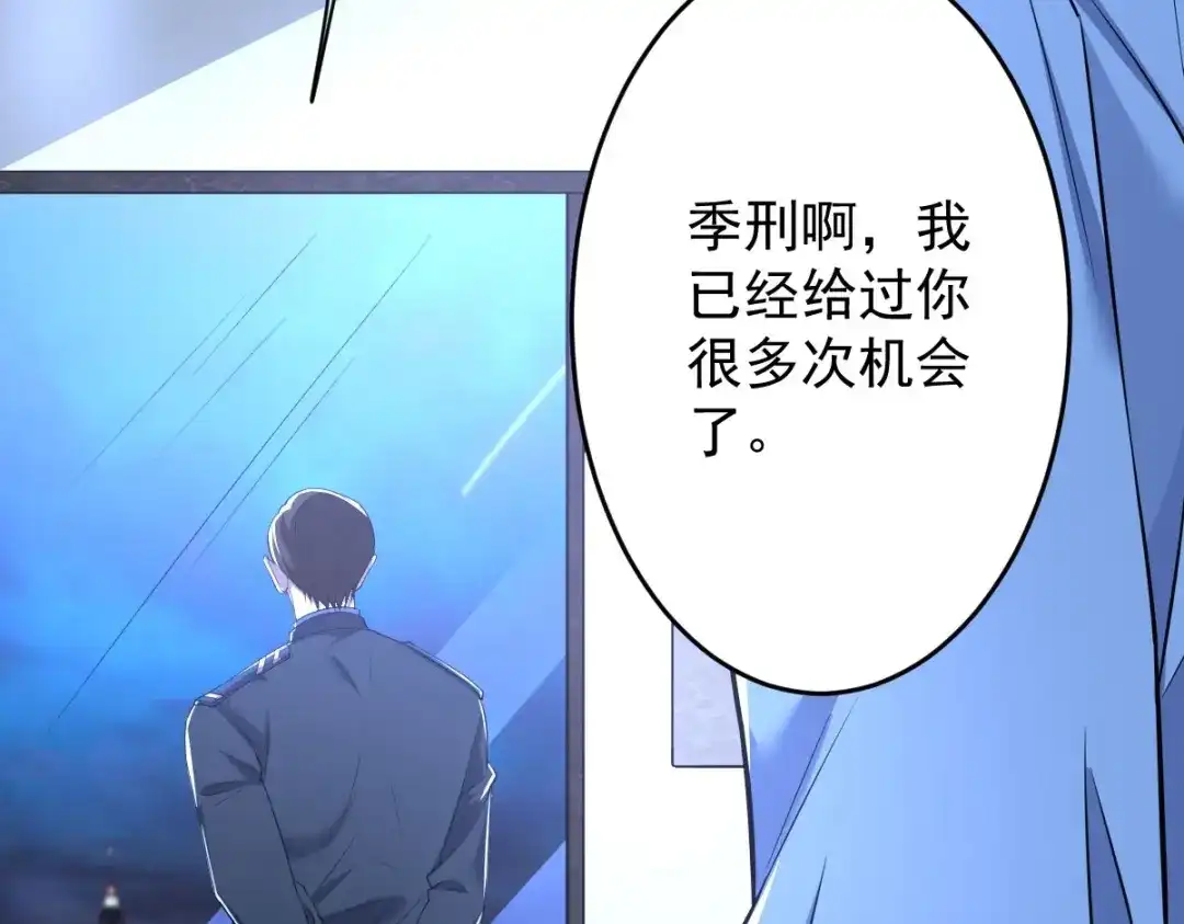 《罪兽之绊》罪兽九十八话 第6页