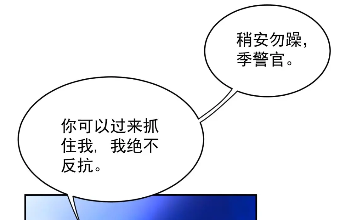 《罪兽之绊》罪兽九十八话 第96页