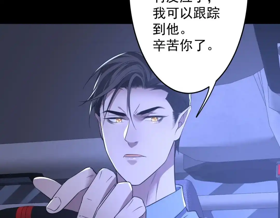 《罪兽之绊》罪兽九十八话 第46页
