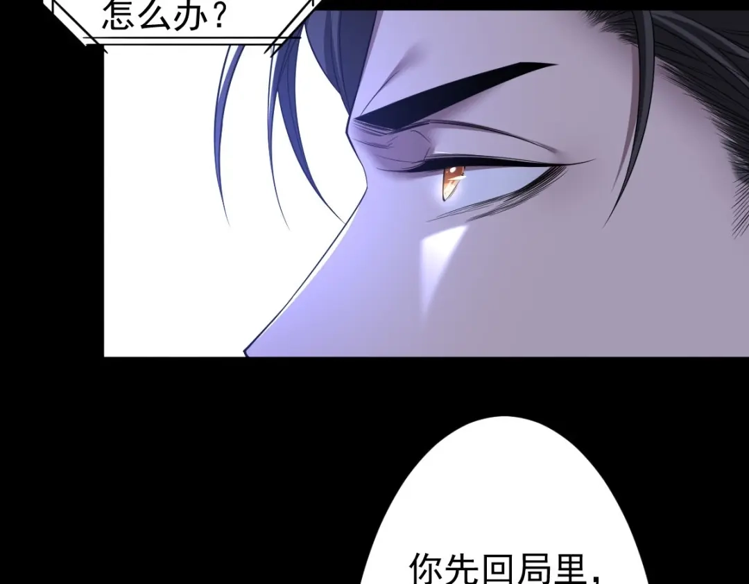 《罪兽之绊》罪兽九十八话 第44页