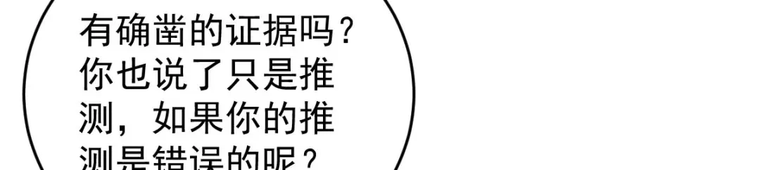 《罪兽之绊》罪兽九十八话 第11页