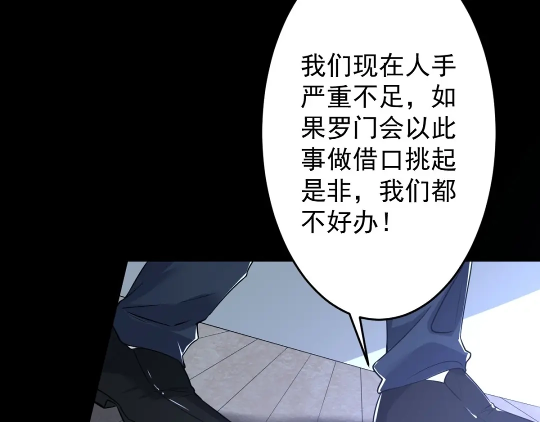 《罪兽之绊》罪兽九十八话 第13页