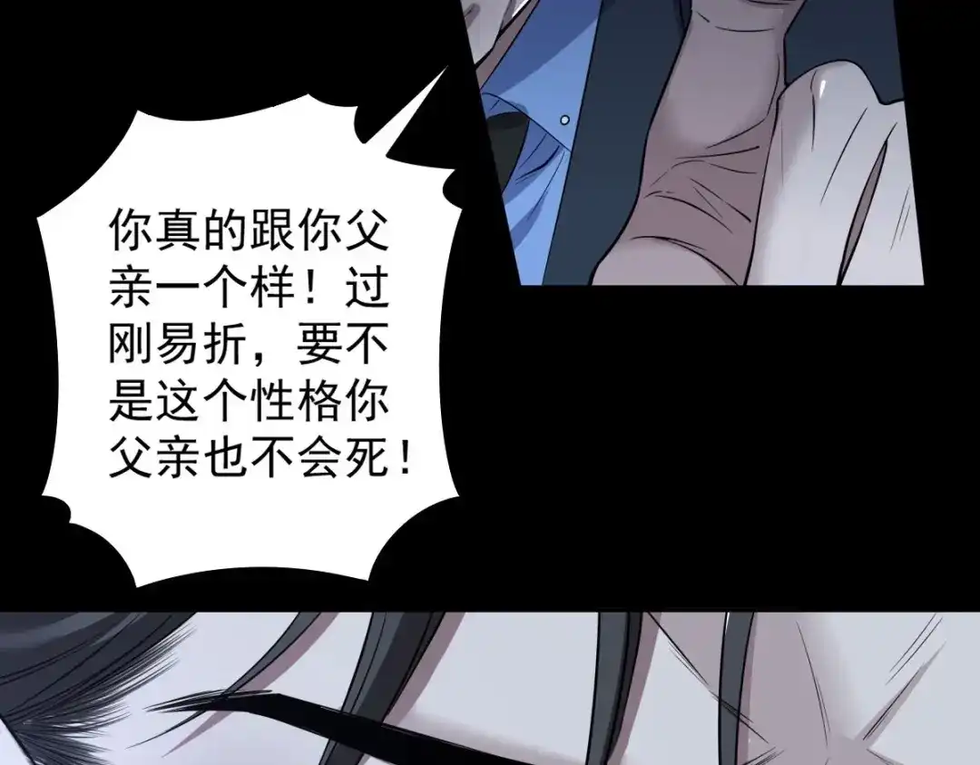 《罪兽之绊》罪兽九十八话 第21页