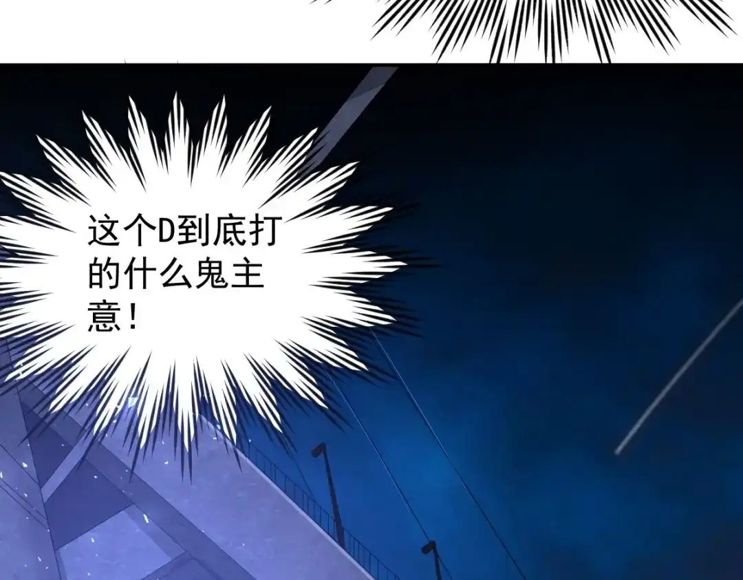 《罪兽之绊》罪兽九十八话 第73页