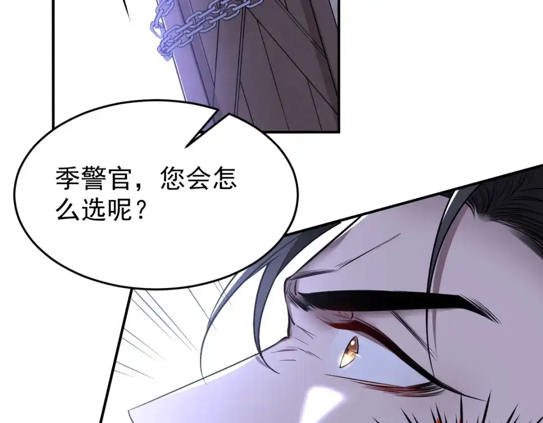 《罪兽之绊》罪兽九十八话 第101页