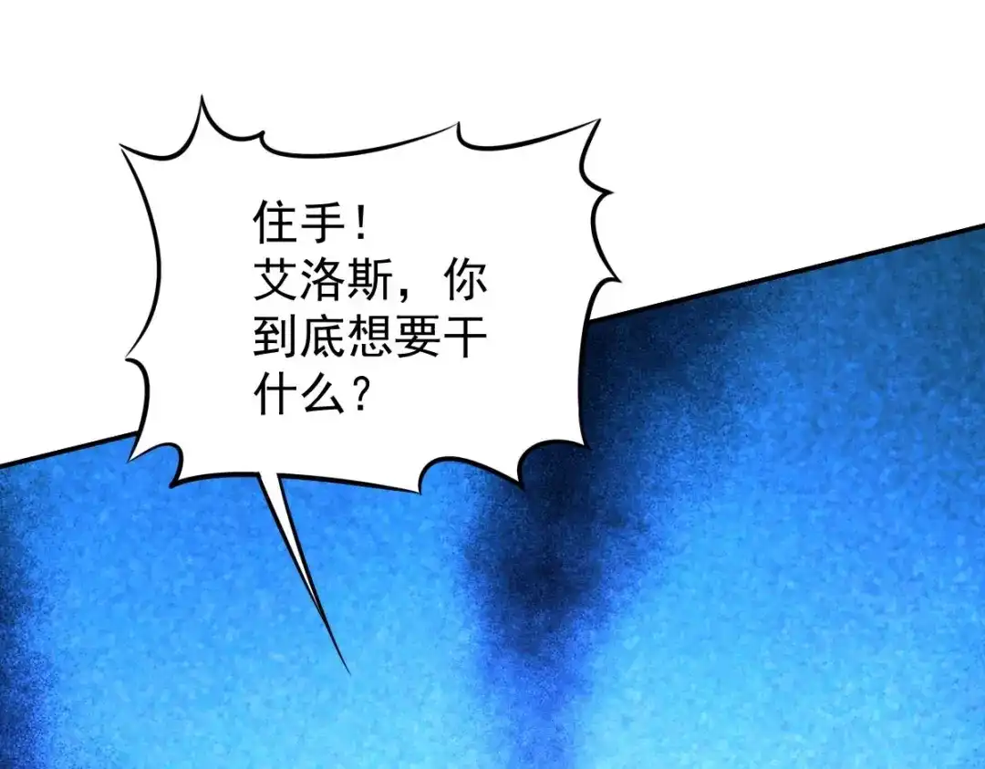 《罪兽之绊》罪兽九十八话 第103页