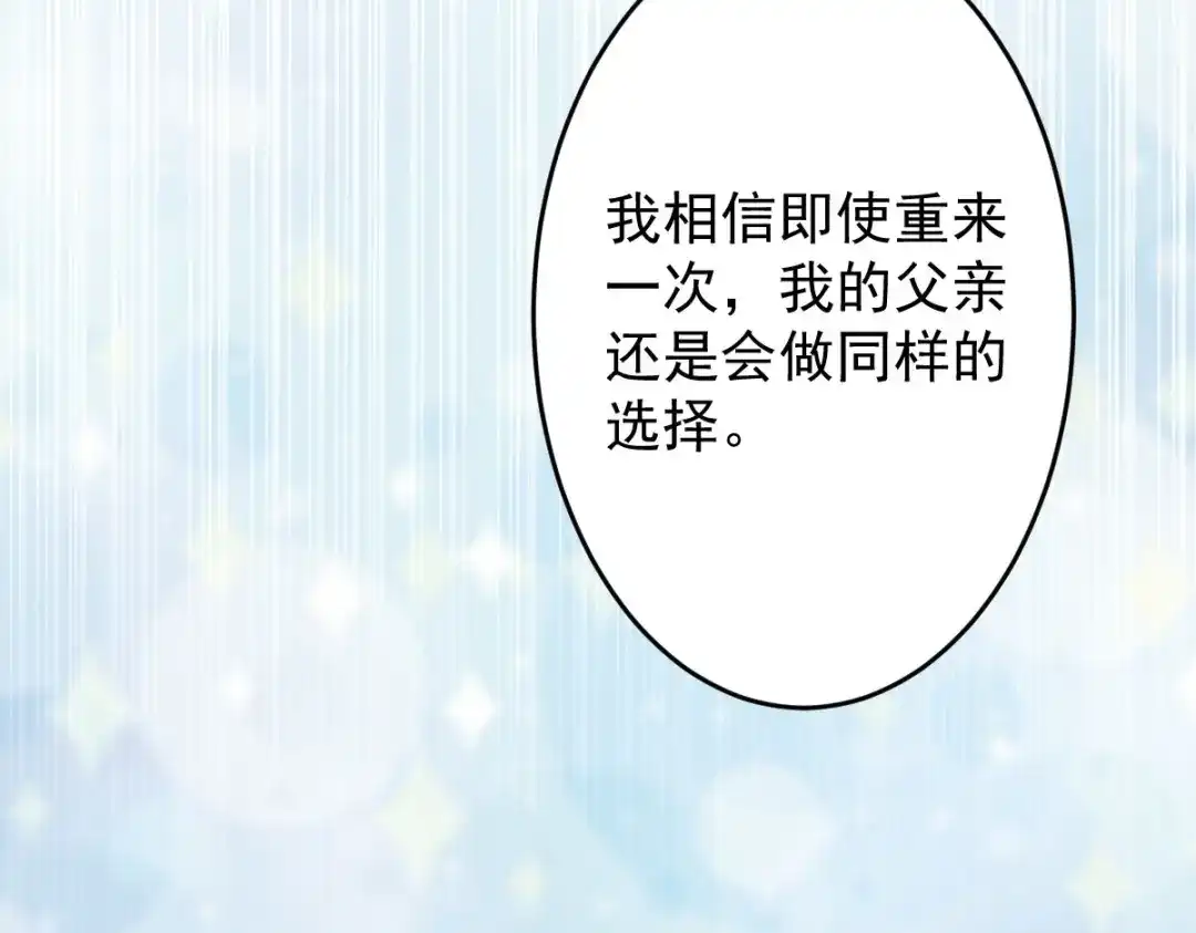 《罪兽之绊》罪兽九十八话 第24页