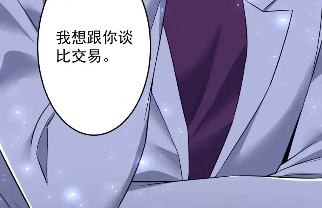《罪兽之绊》罪兽九十八话 第110页
