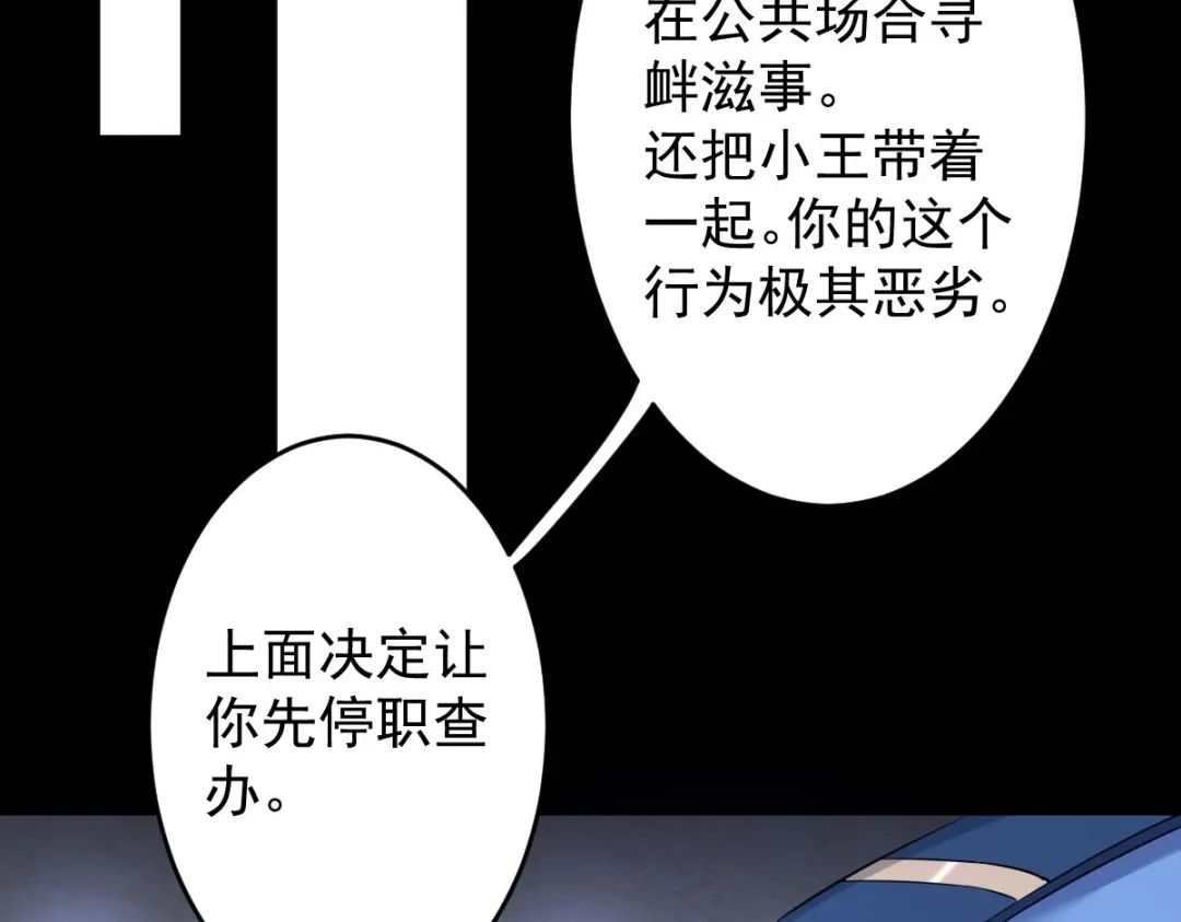 《罪兽之绊》罪兽九十八话 第4页