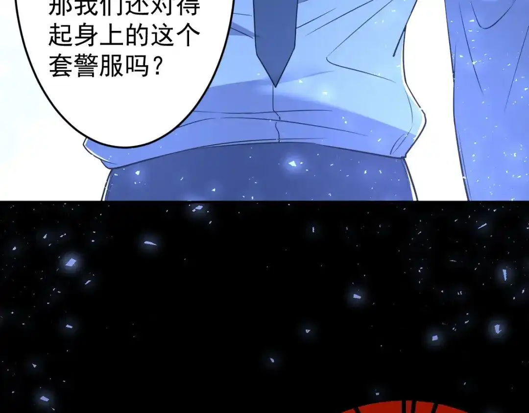 《罪兽之绊》罪兽九十八话 第28页