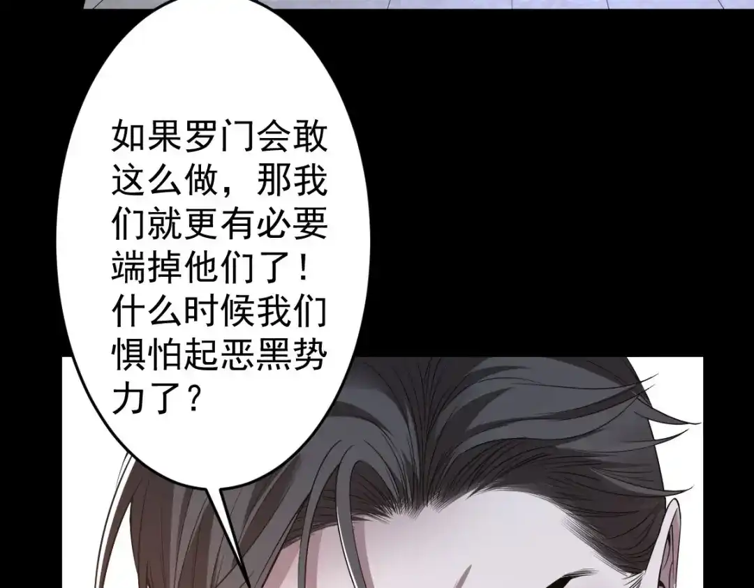 《罪兽之绊》罪兽九十八话 第15页