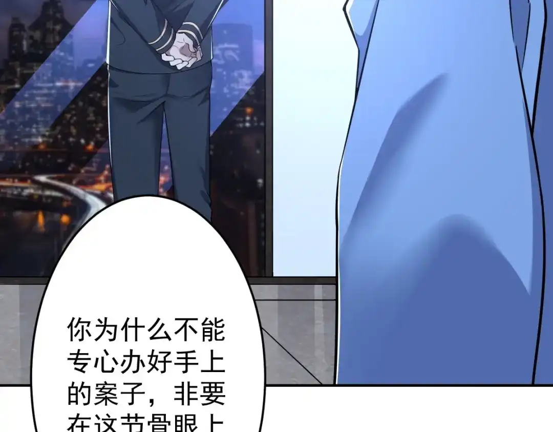 《罪兽之绊》罪兽九十八话 第7页