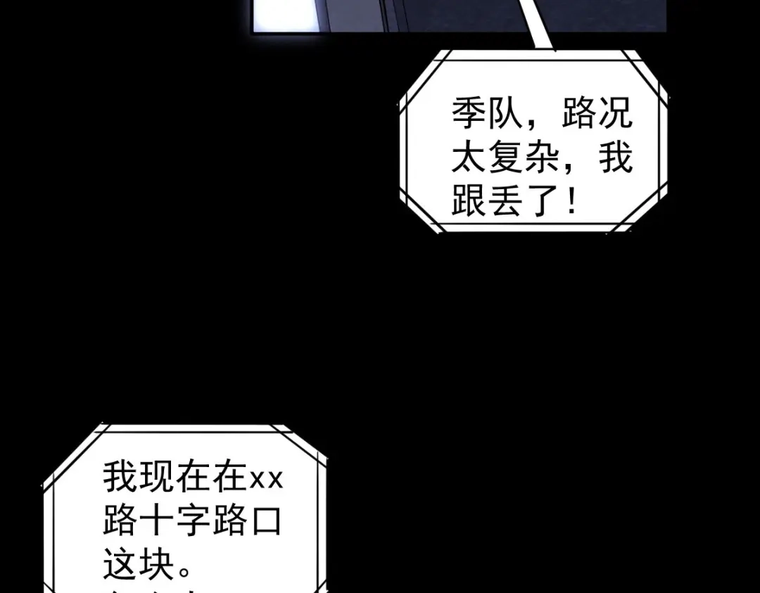 《罪兽之绊》罪兽九十八话 第43页
