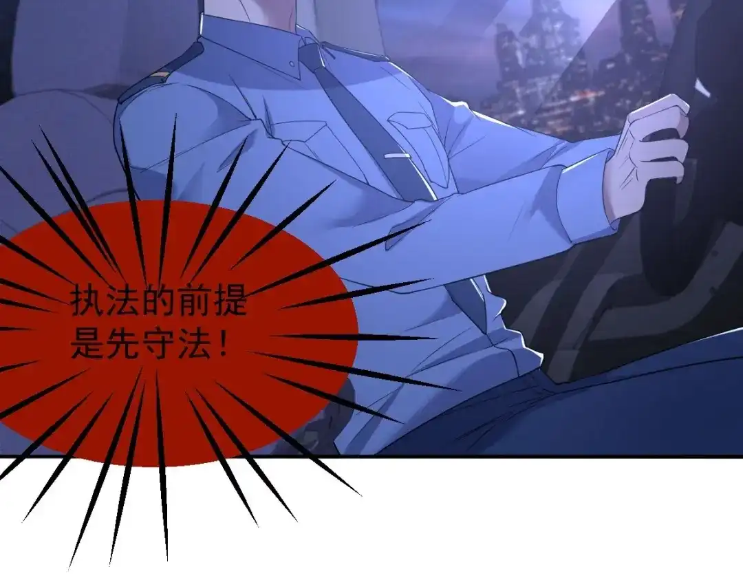 《罪兽之绊》罪兽九十八话 第31页