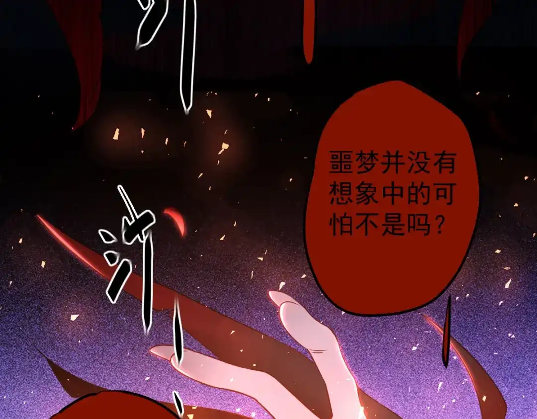 《罪兽之绊》罪兽九十九话 第63页
