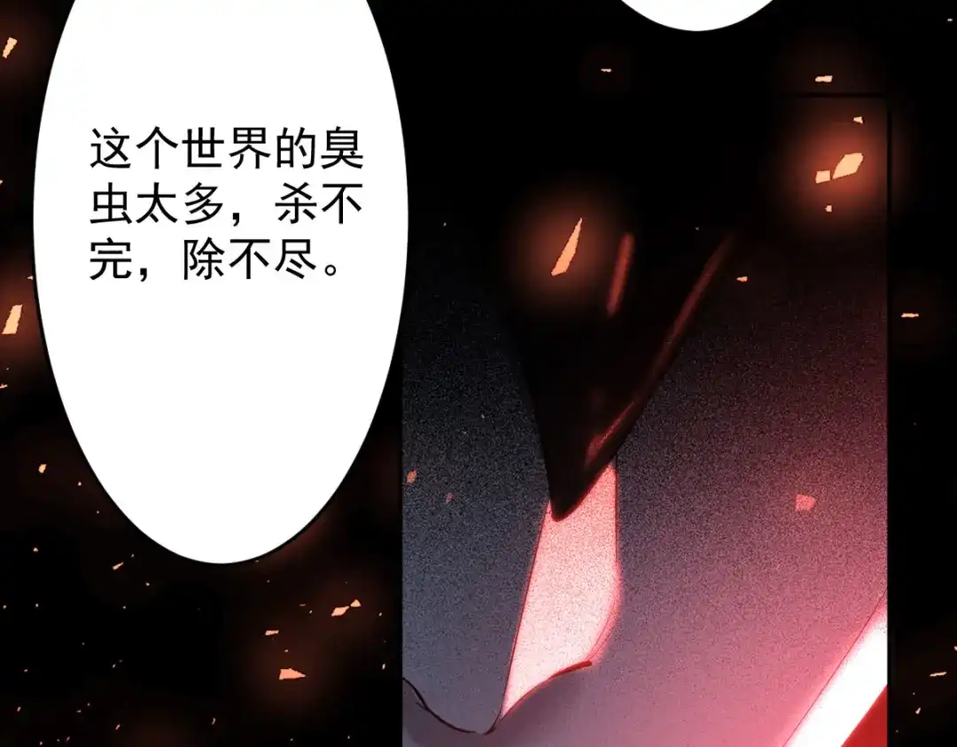 《罪兽之绊》罪兽九十九话 第76页