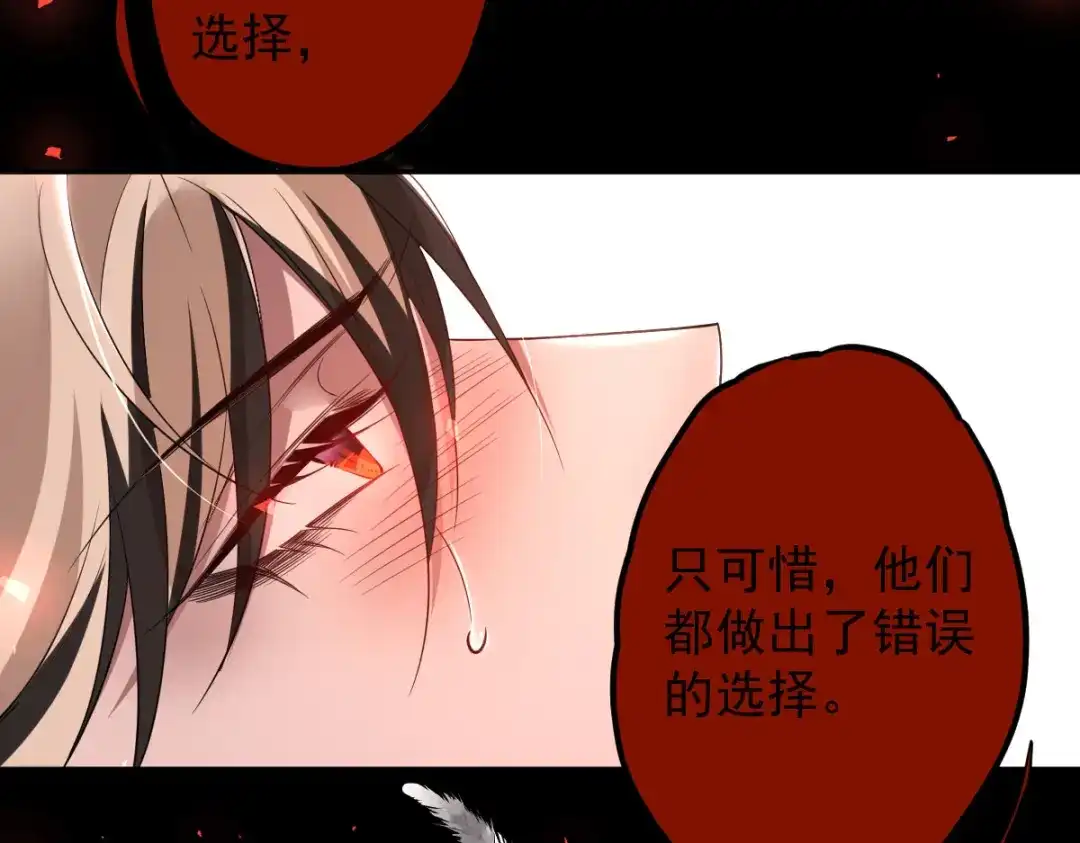 《罪兽之绊》罪兽九十九话 第117页