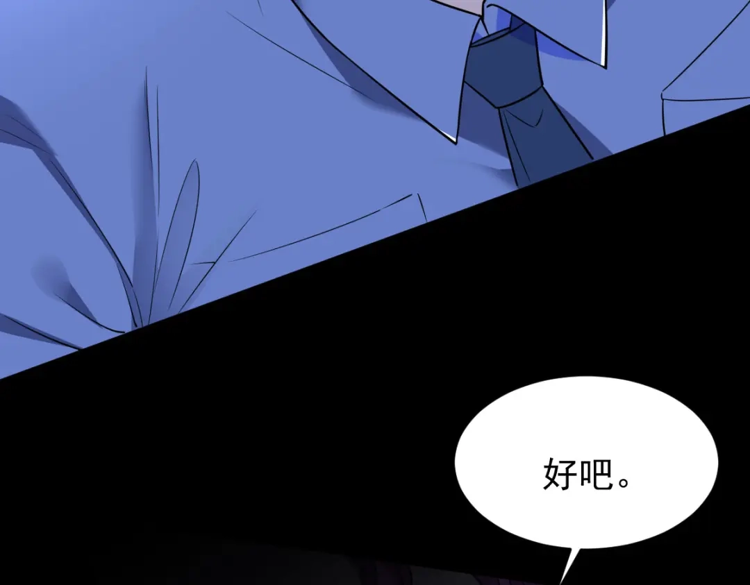 《罪兽之绊》罪兽九十九话 第7页