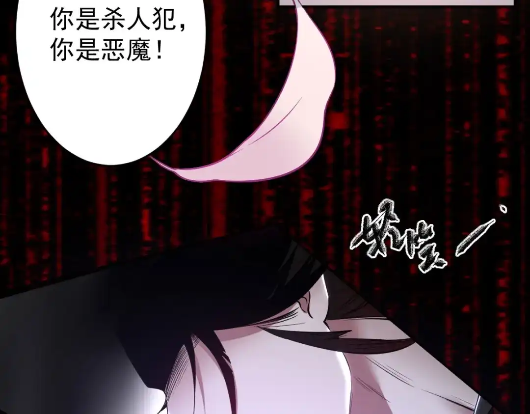 《罪兽之绊》罪兽九十九话 第111页
