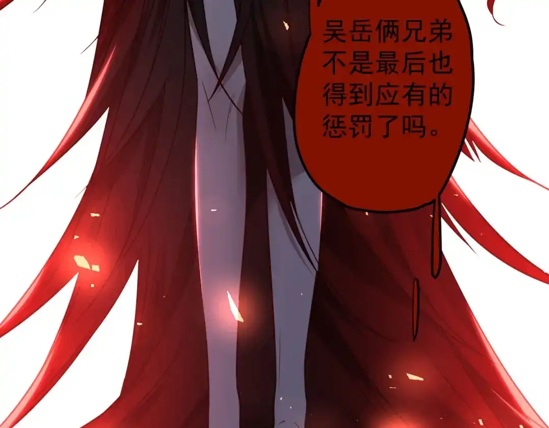 《罪兽之绊》罪兽九十九话 第70页