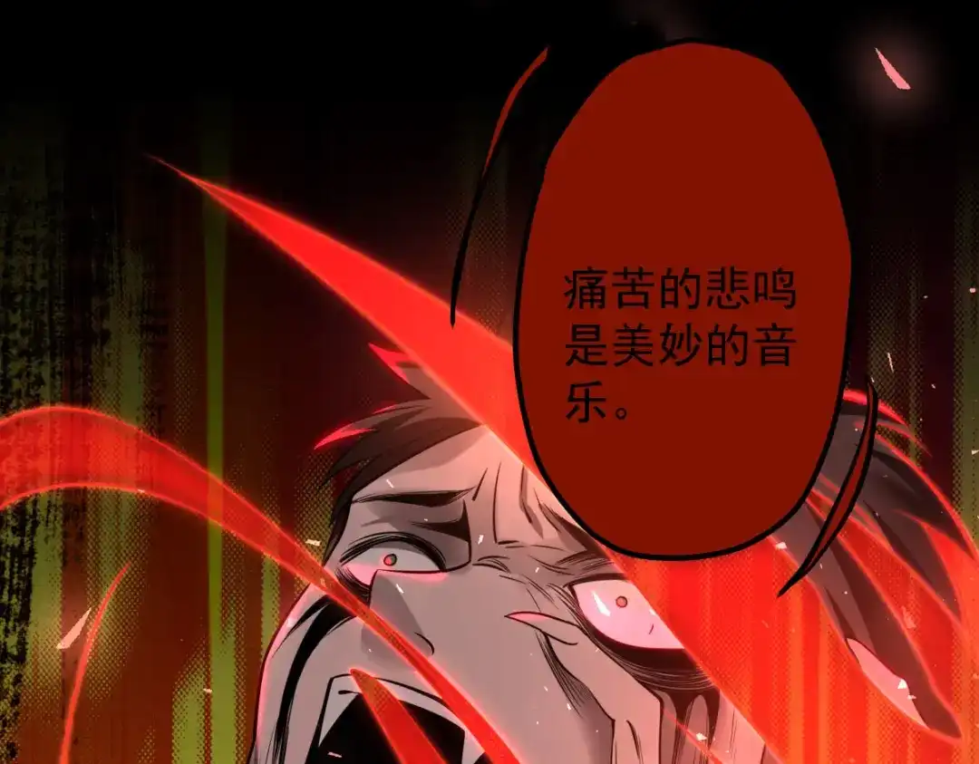 《罪兽之绊》罪兽九十九话 第87页