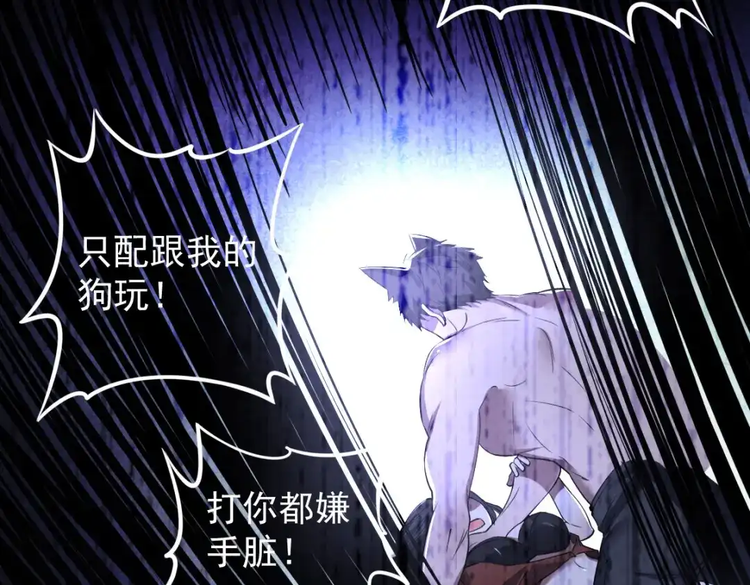 《罪兽之绊》罪兽九十九话 第33页
