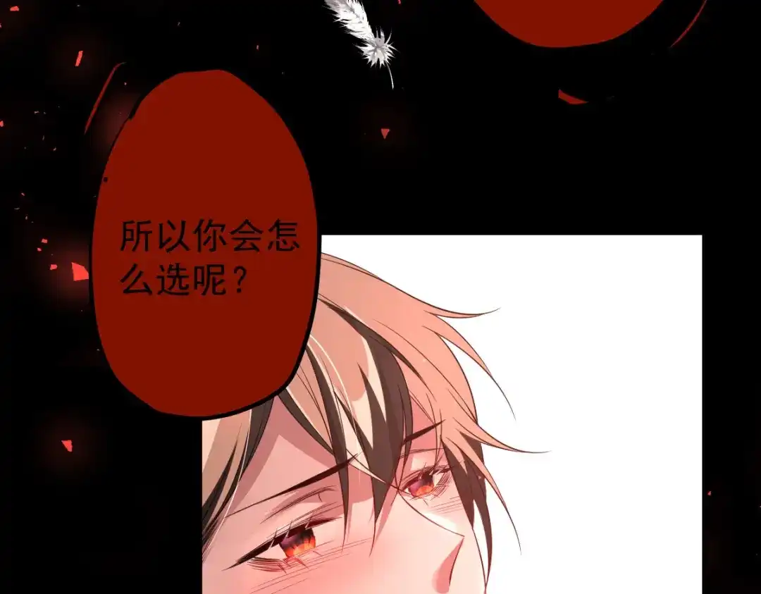 《罪兽之绊》罪兽九十九话 第118页