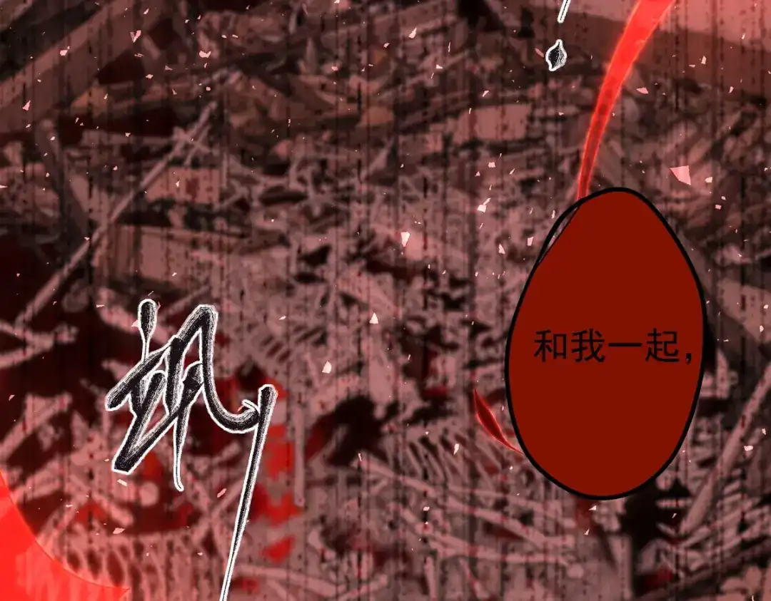 《罪兽之绊》罪兽九十九话 第91页