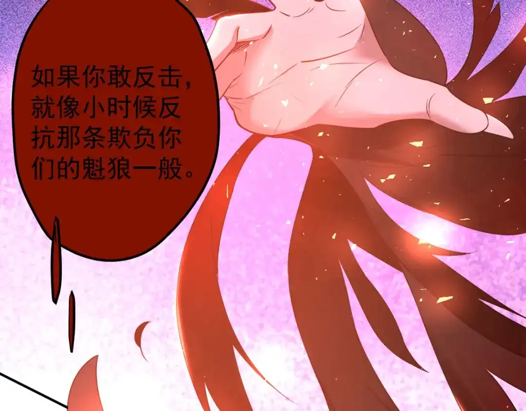 《罪兽之绊》罪兽九十九话 第64页