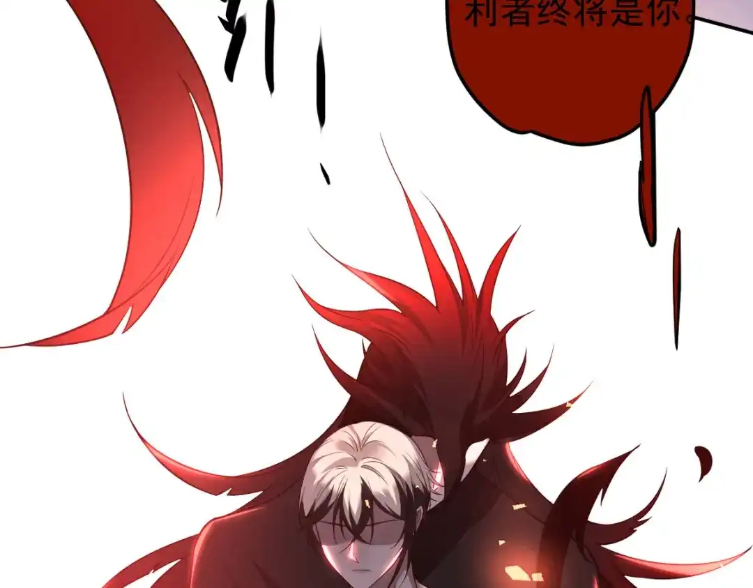 《罪兽之绊》罪兽九十九话 第67页