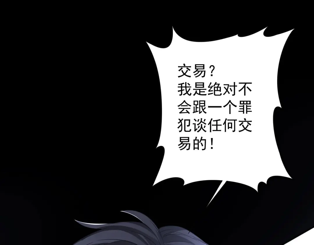 《罪兽之绊》罪兽九十九话 第4页