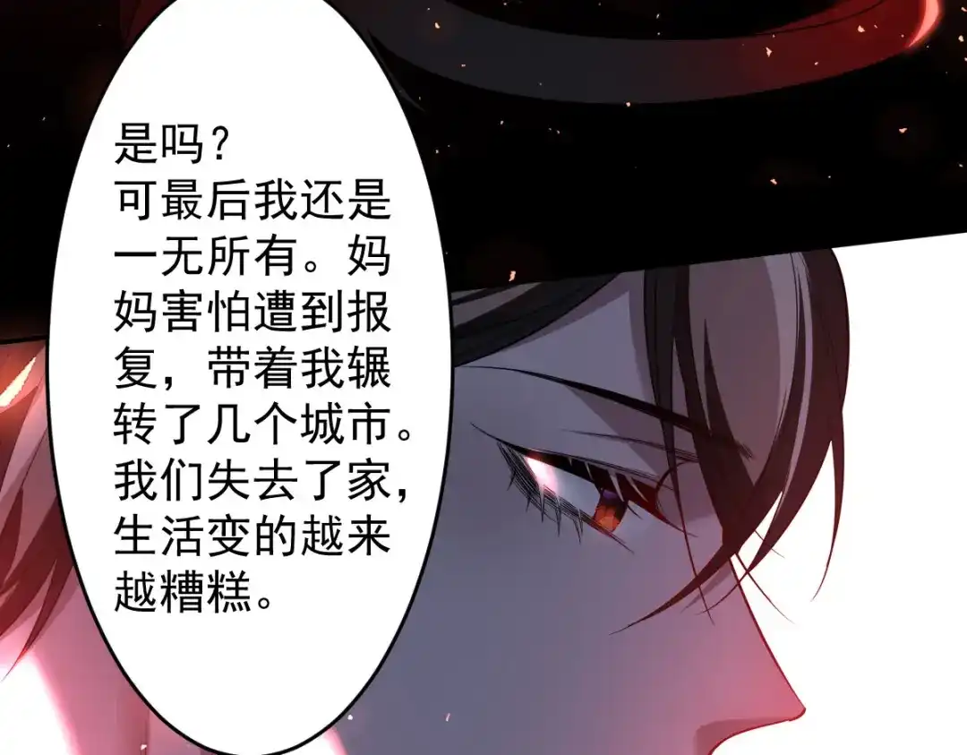 《罪兽之绊》罪兽九十九话 第73页