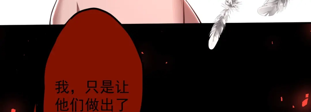 《罪兽之绊》罪兽九十九话 第116页