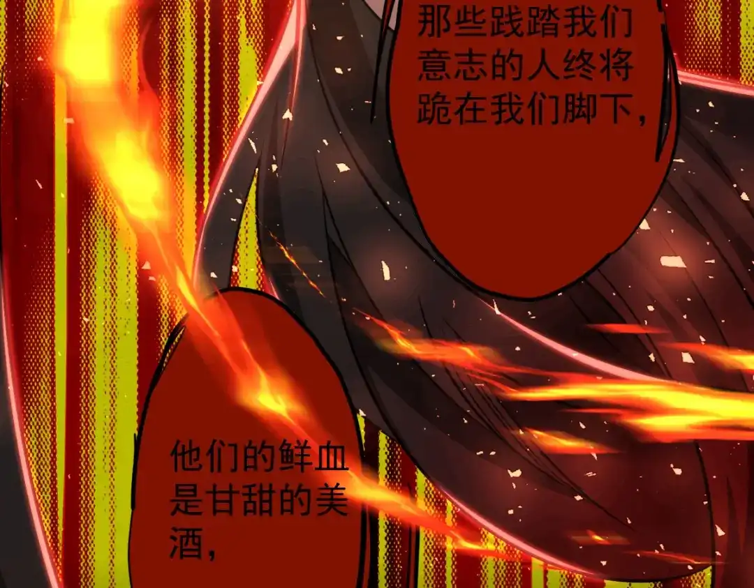 《罪兽之绊》罪兽九十九话 第84页