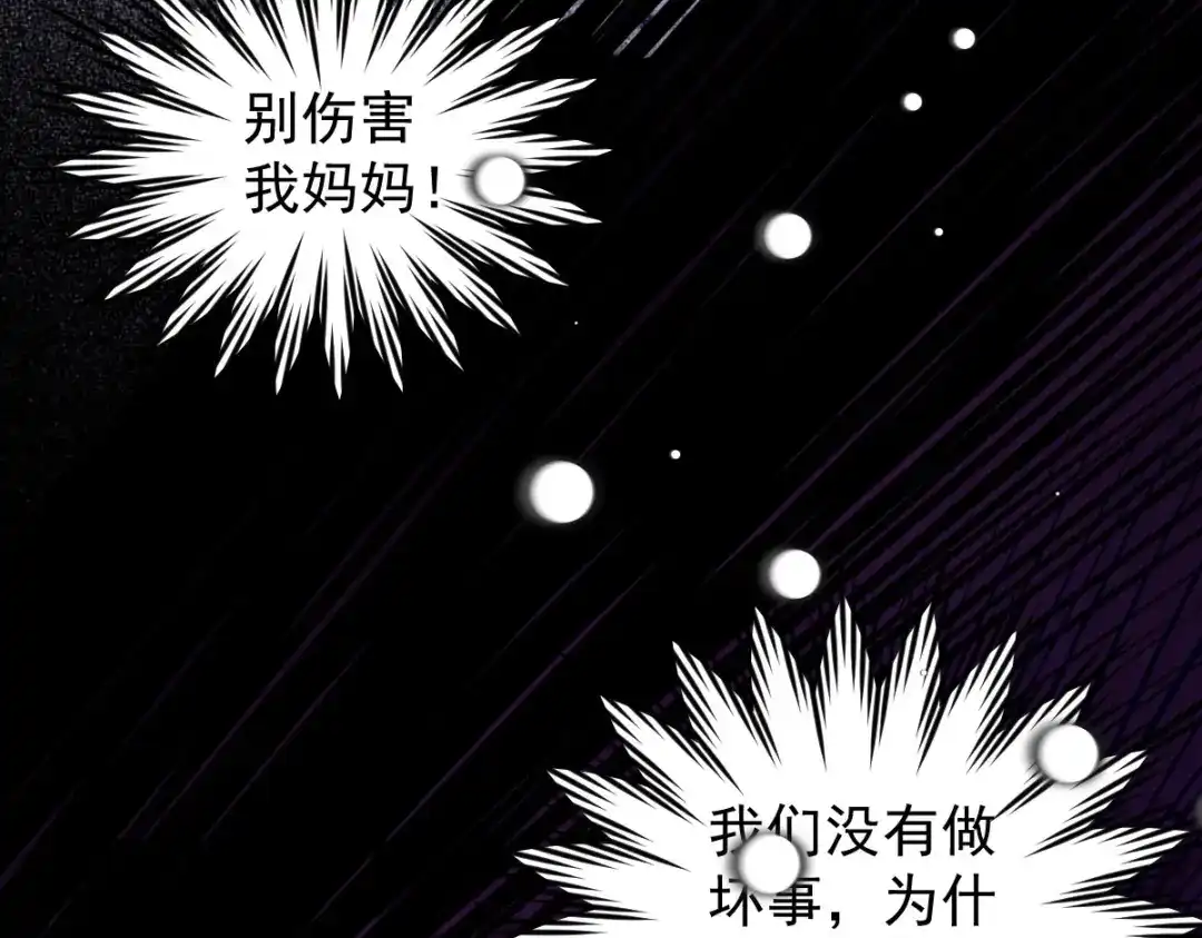 《罪兽之绊》罪兽九十九话 第40页